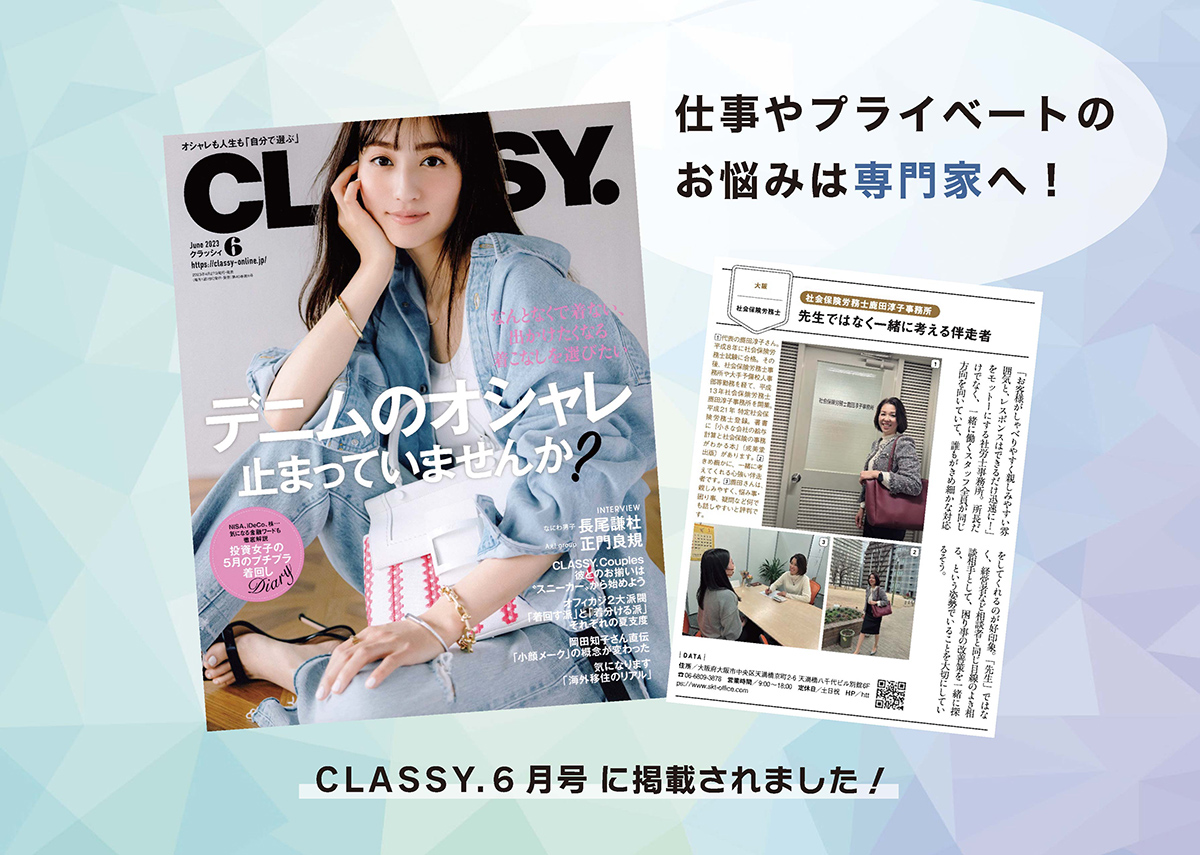 雑誌CLASSY.